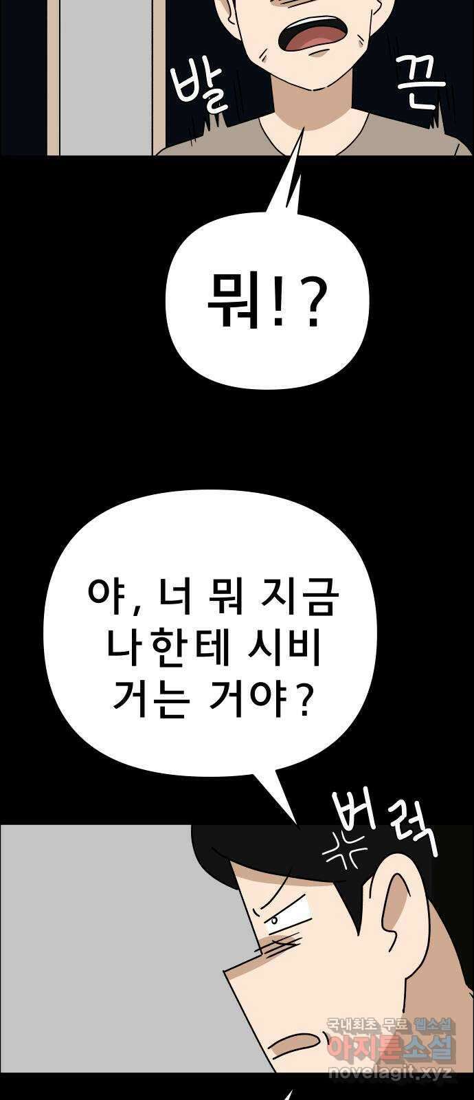 사이다걸 024 : 불청객(완) 37