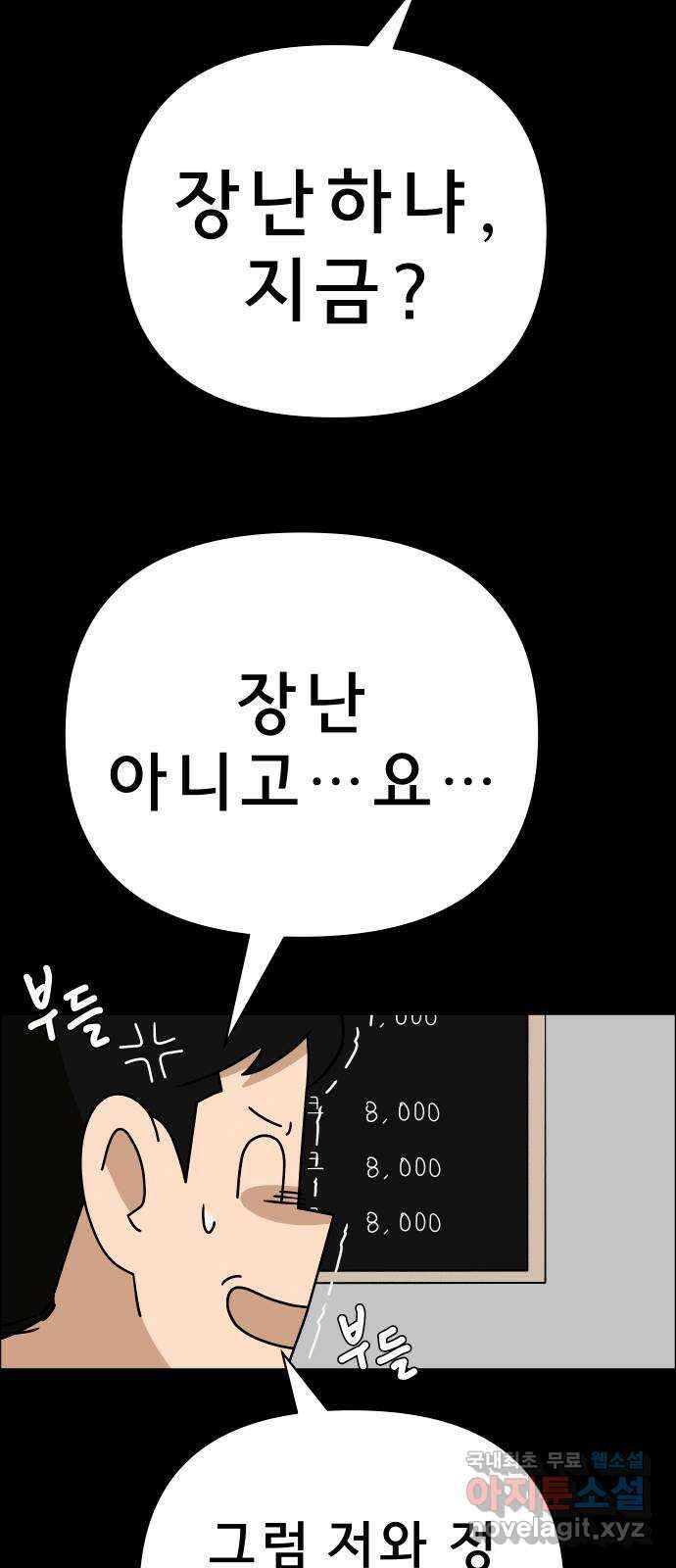 사이다걸 024 : 불청객(완) 38
