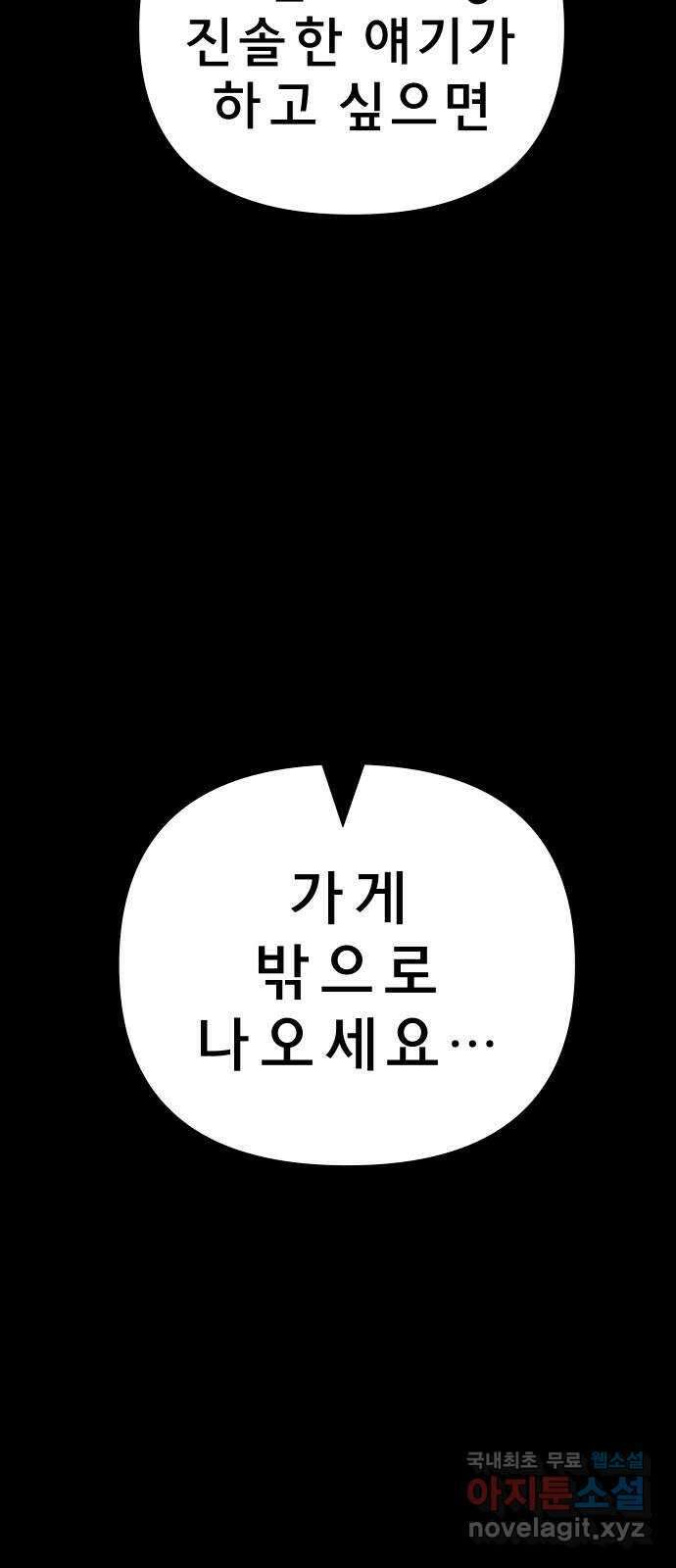 사이다걸 024 : 불청객(완) 39