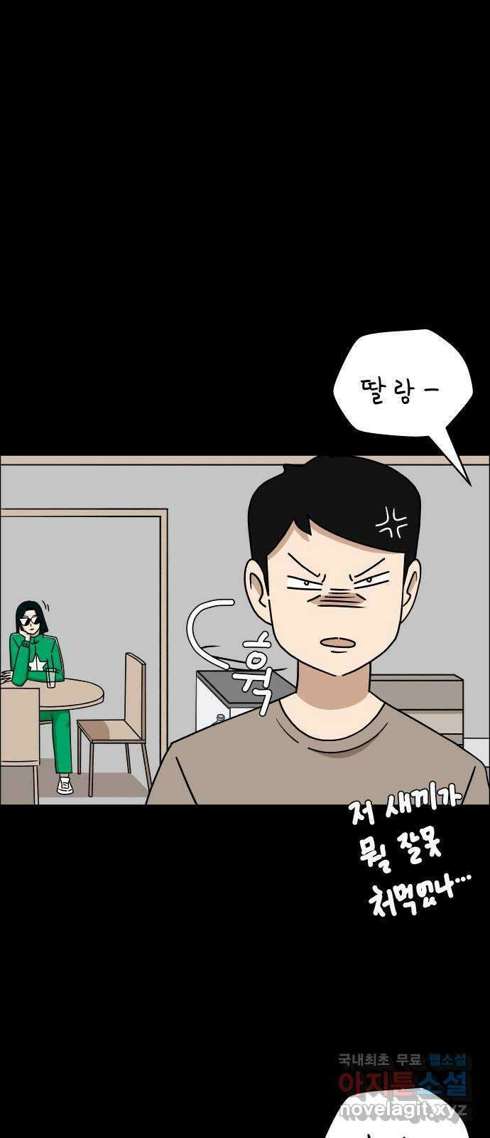 사이다걸 024 : 불청객(완) 40