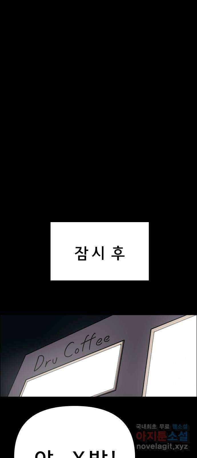 사이다걸 024 : 불청객(완) 42
