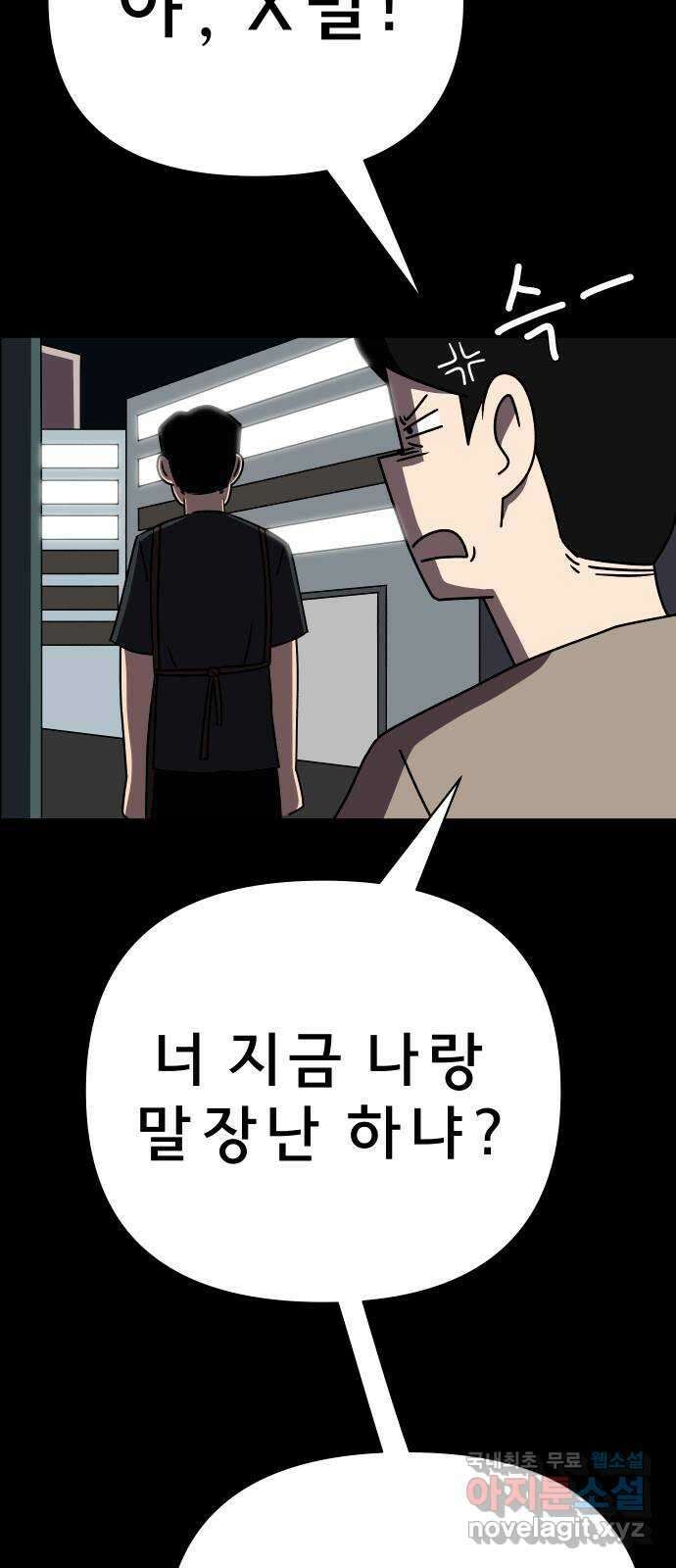 사이다걸 024 : 불청객(완) 43