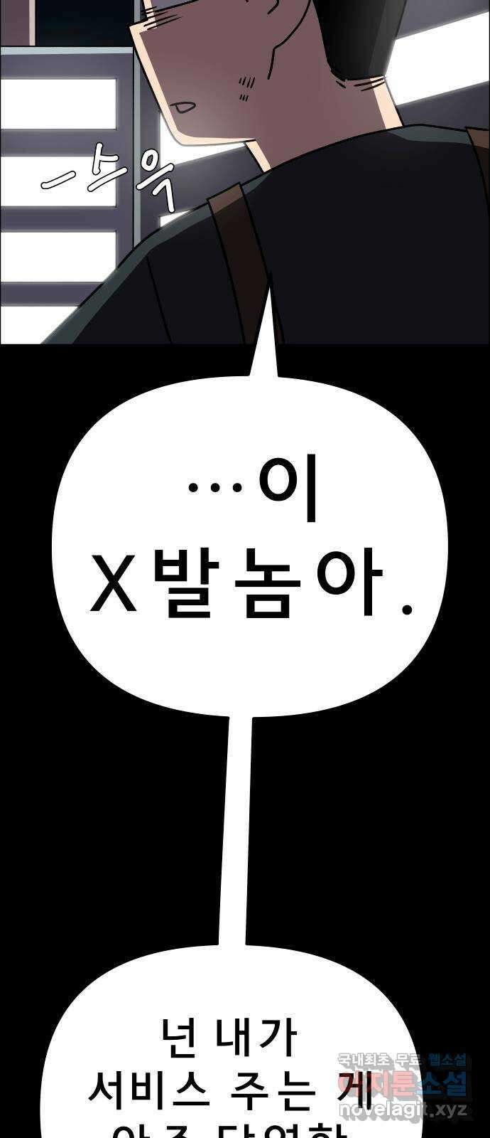 사이다걸 024 : 불청객(완) 46