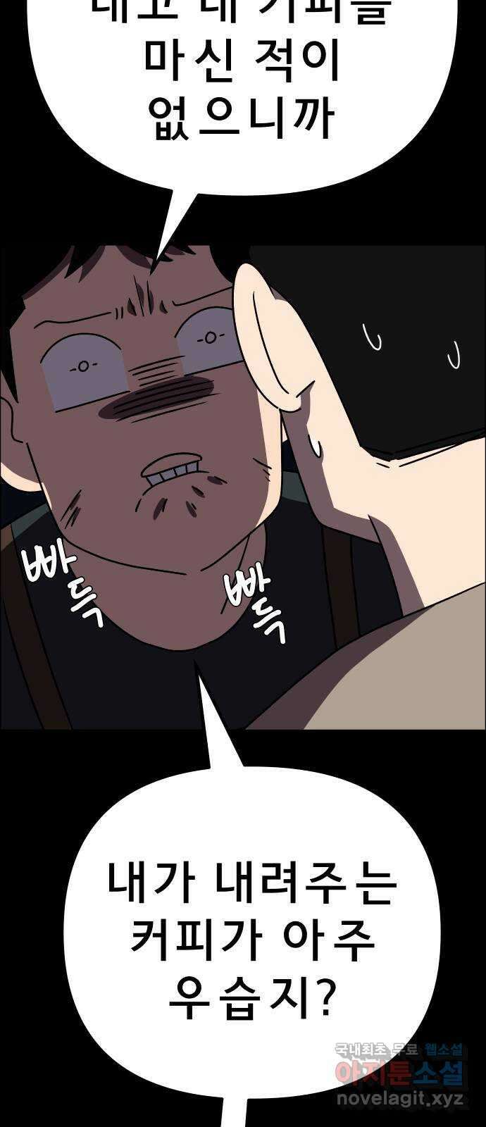 사이다걸 024 : 불청객(완) 48