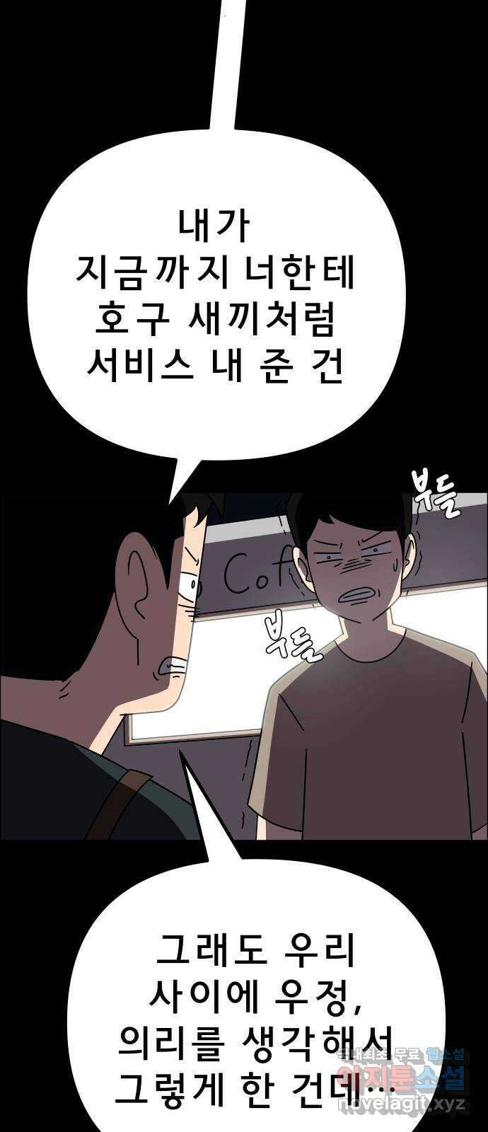 사이다걸 024 : 불청객(완) 49