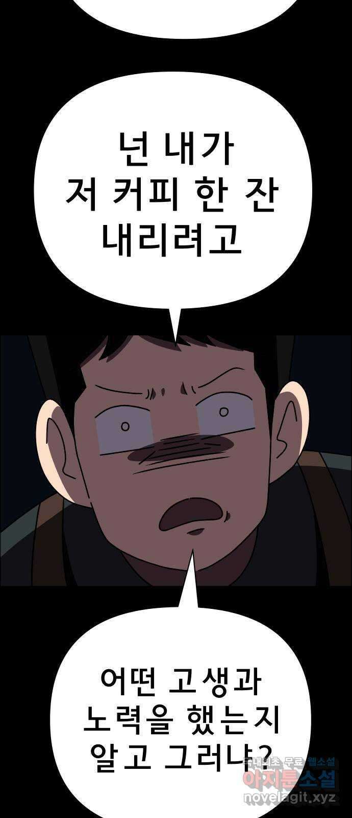사이다걸 024 : 불청객(완) 50