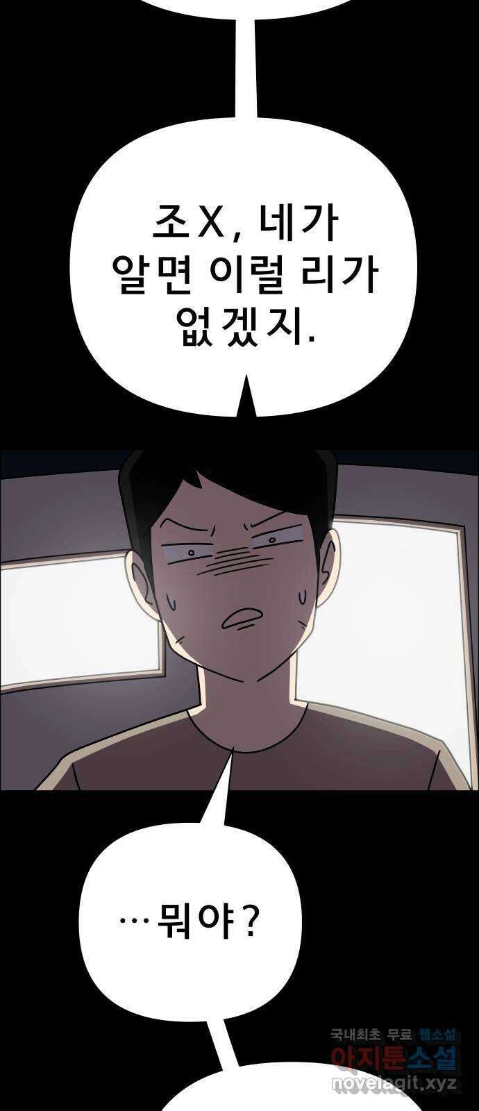 사이다걸 024 : 불청객(완) 51