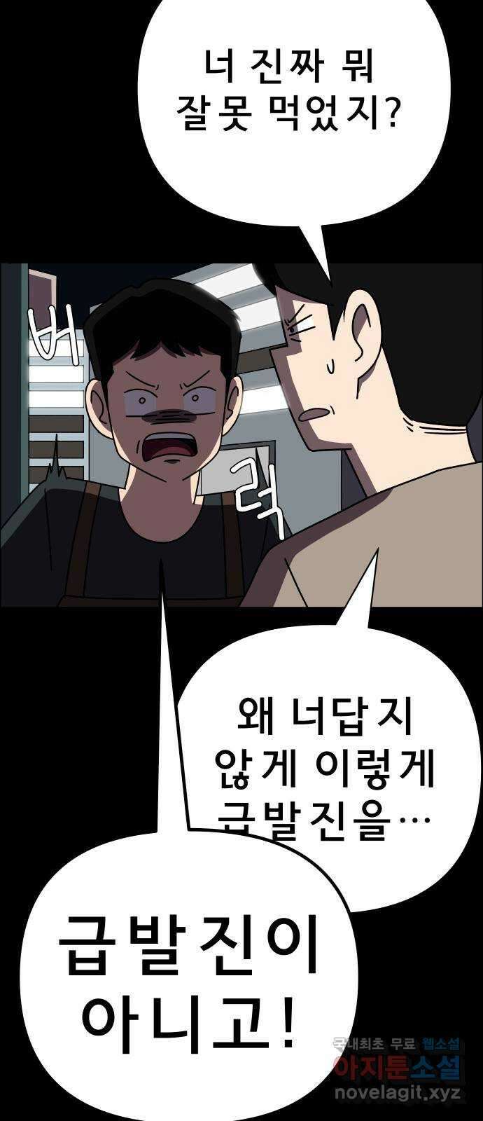 사이다걸 024 : 불청객(완) 52