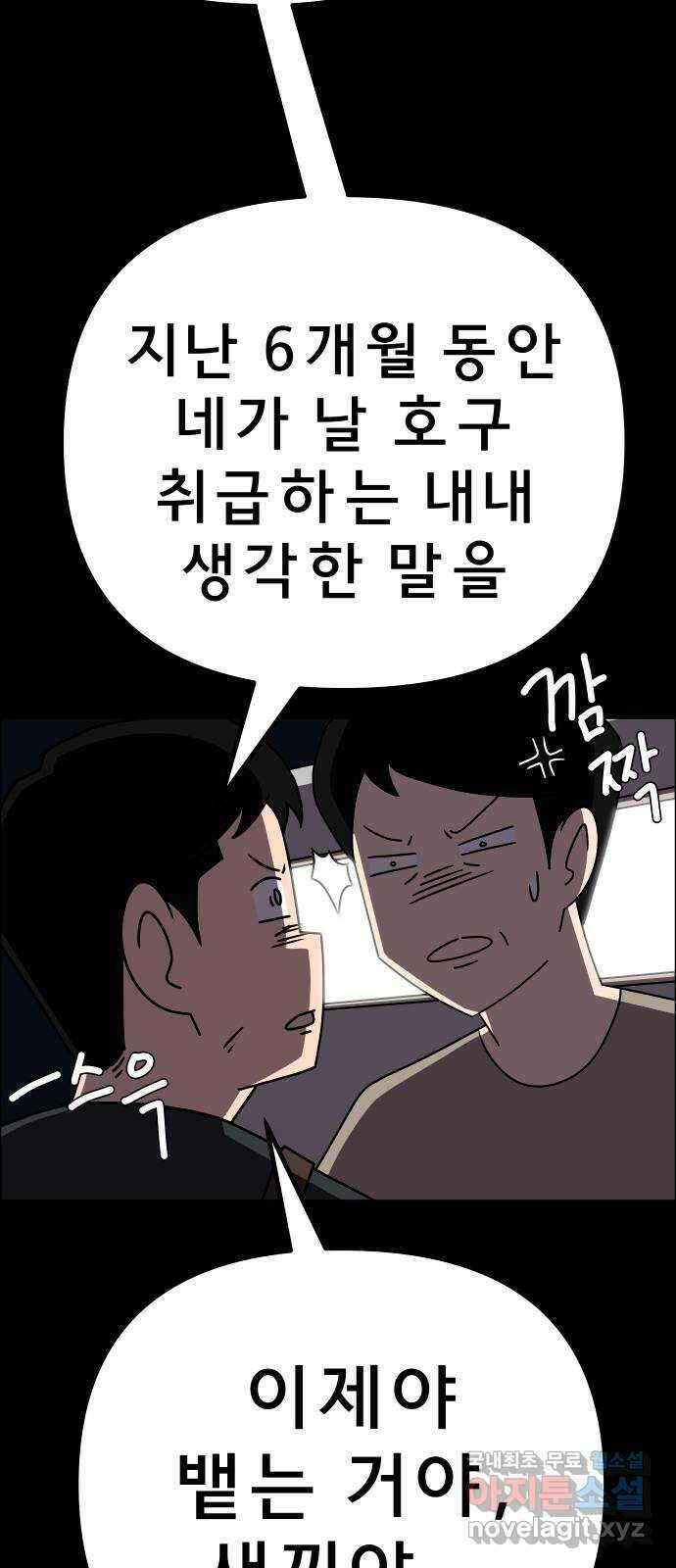 사이다걸 024 : 불청객(완) 53