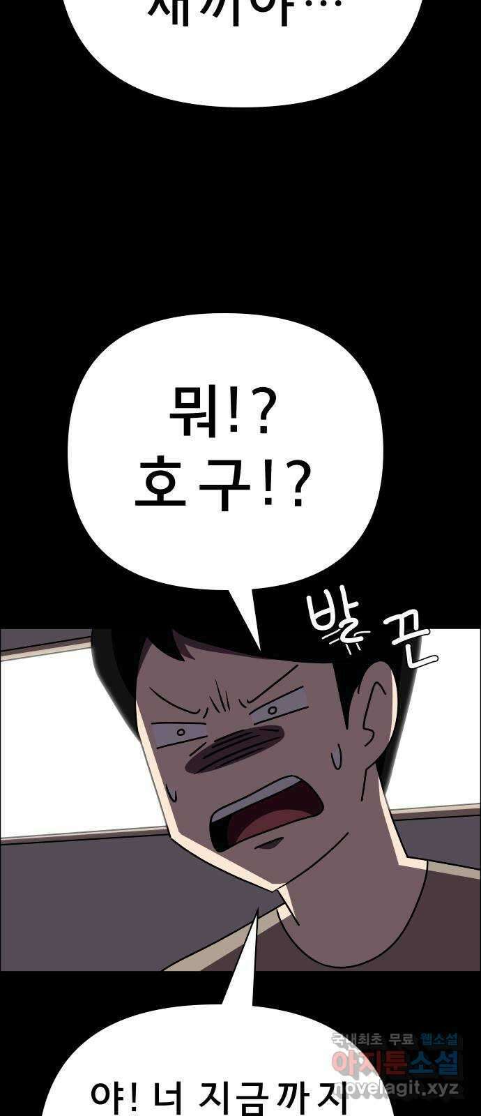 사이다걸 024 : 불청객(완) 54