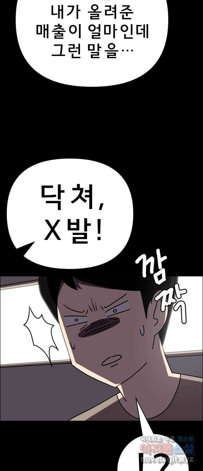 사이다걸 024 : 불청객(완) 55
