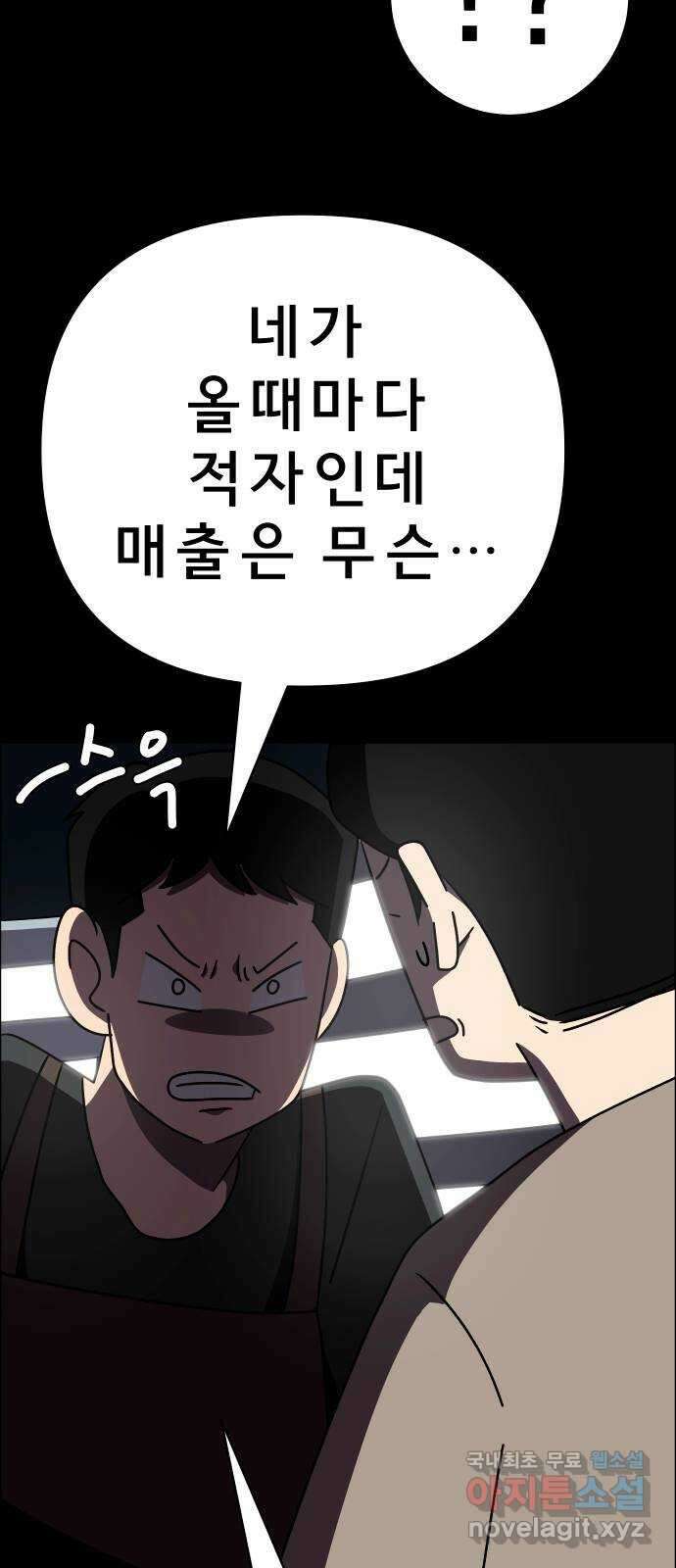 사이다걸 024 : 불청객(완) 56