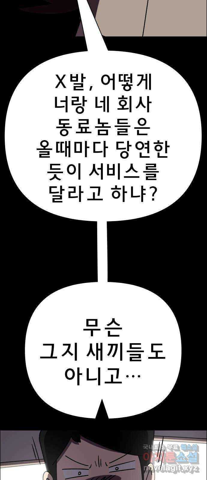 사이다걸 024 : 불청객(완) 57