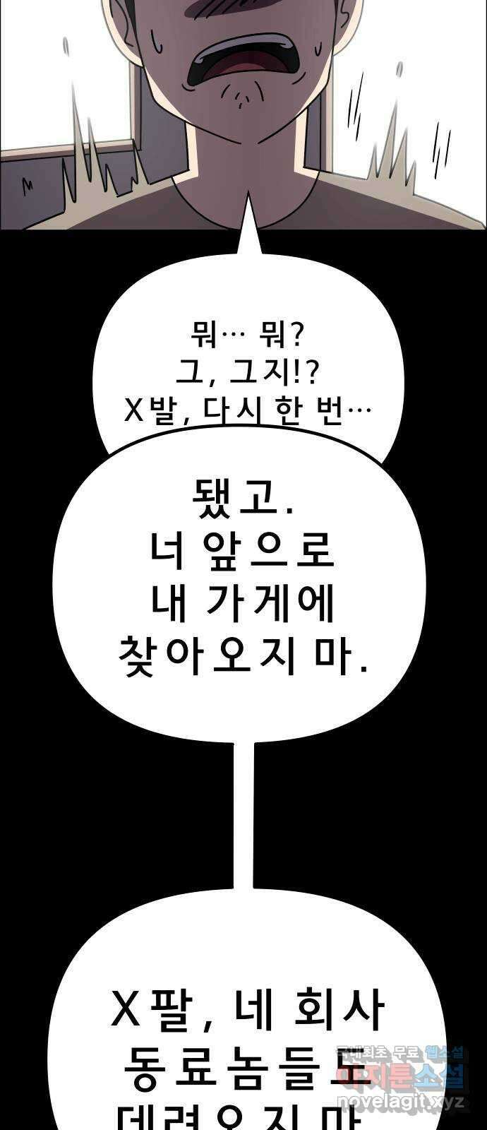 사이다걸 024 : 불청객(완) 58