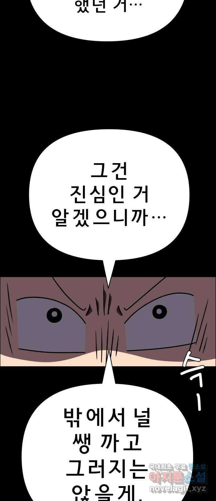 사이다걸 024 : 불청객(완) 60