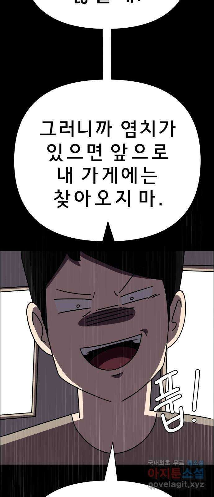 사이다걸 024 : 불청객(완) 61