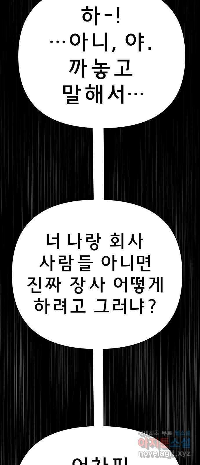사이다걸 024 : 불청객(완) 62