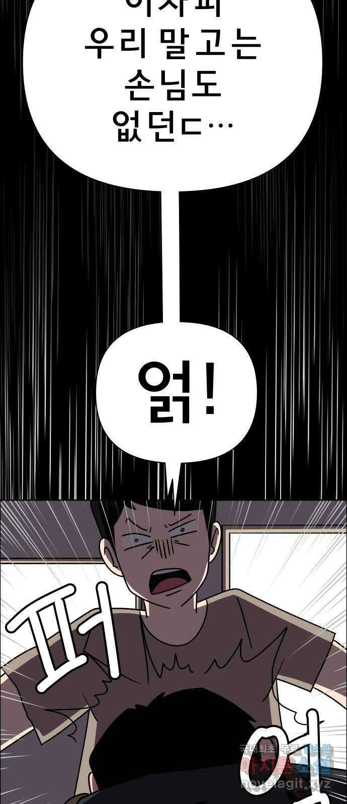 사이다걸 024 : 불청객(완) 63