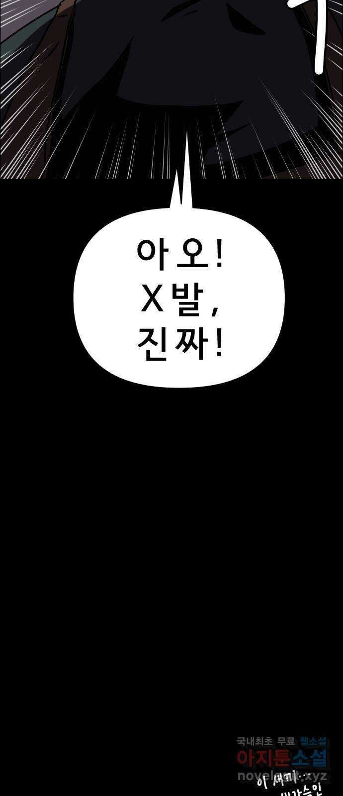 사이다걸 024 : 불청객(완) 64