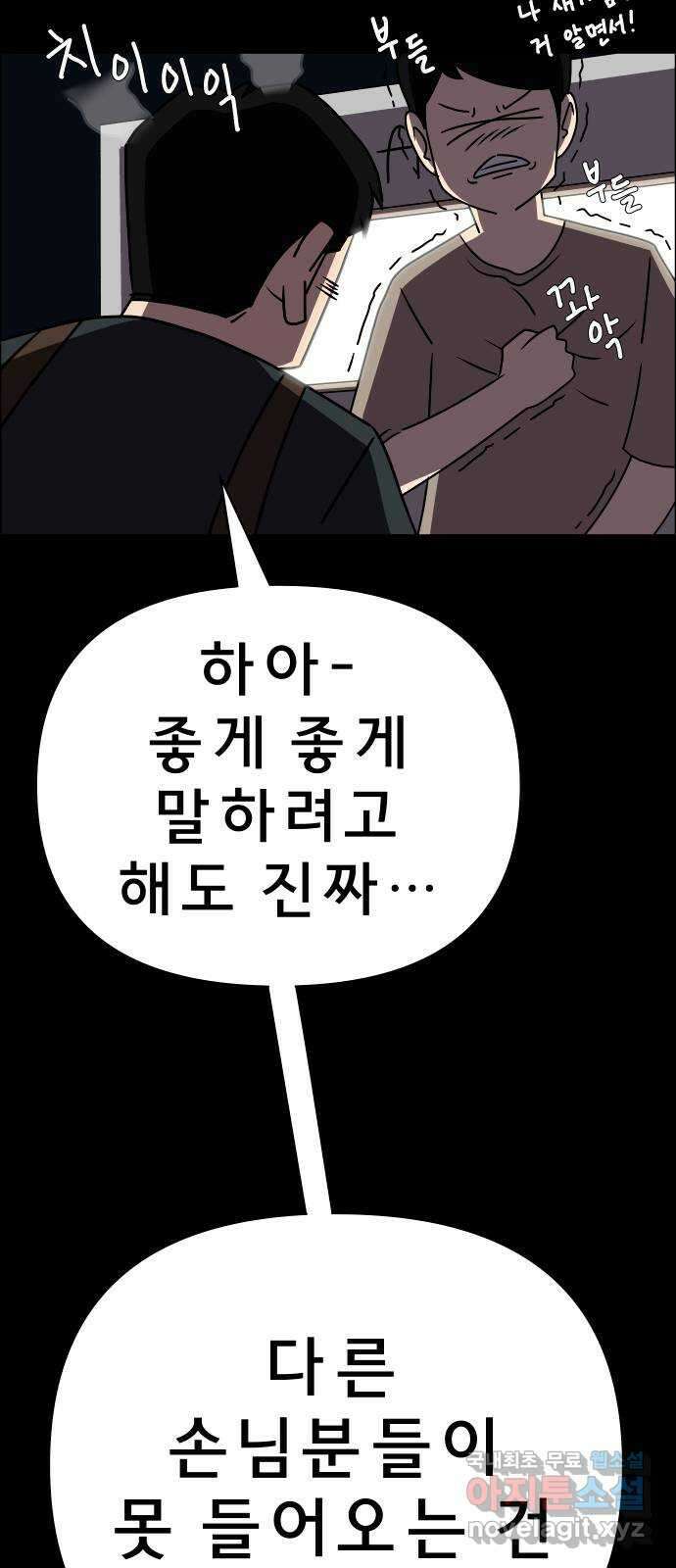 사이다걸 024 : 불청객(완) 65