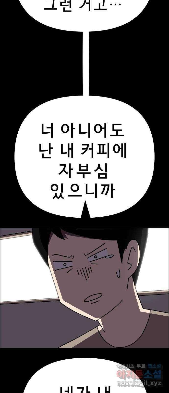 사이다걸 024 : 불청객(완) 67