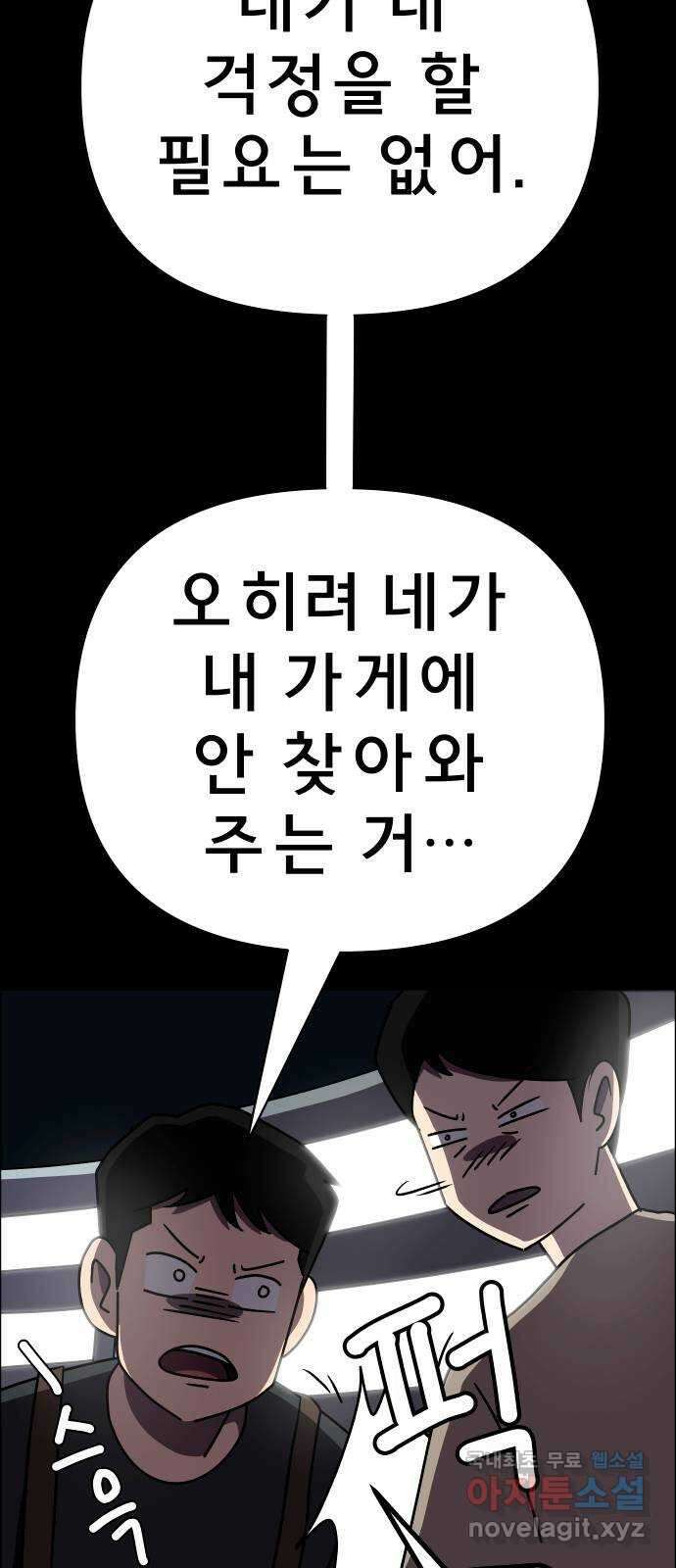 사이다걸 024 : 불청객(완) 68