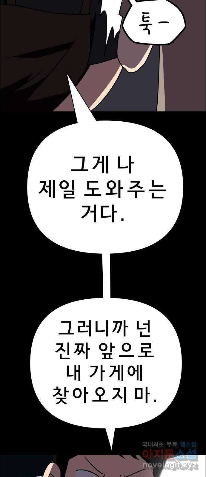 사이다걸 024 : 불청객(완) 69