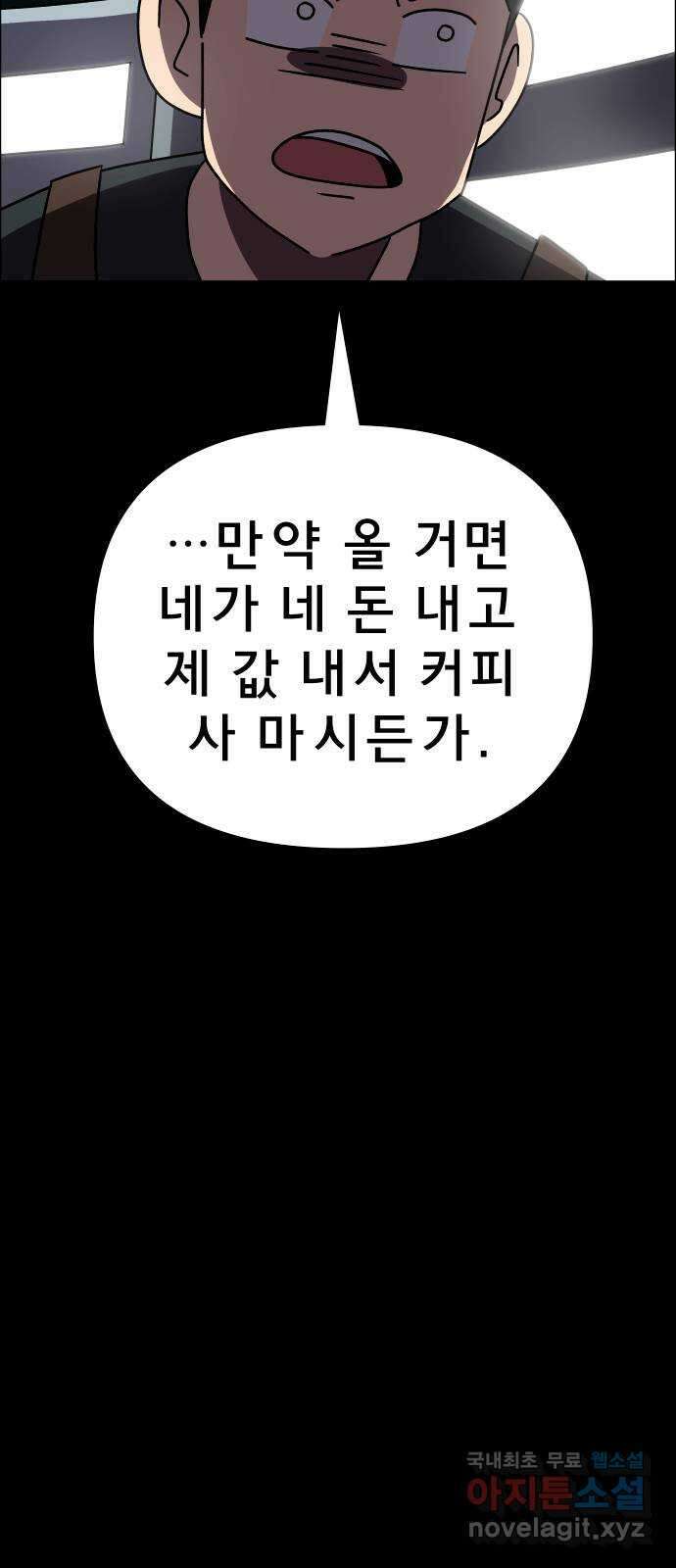 사이다걸 024 : 불청객(완) 70