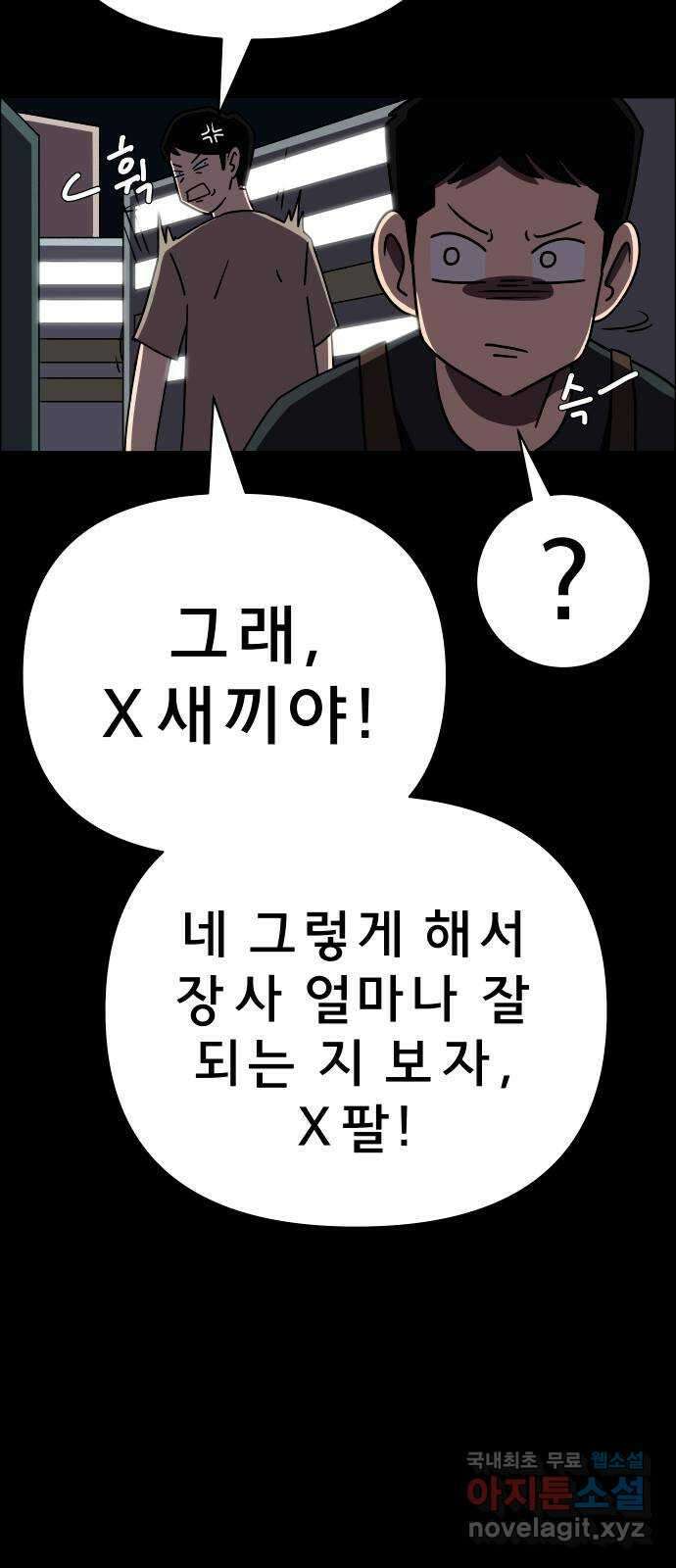 사이다걸 024 : 불청객(완) 72