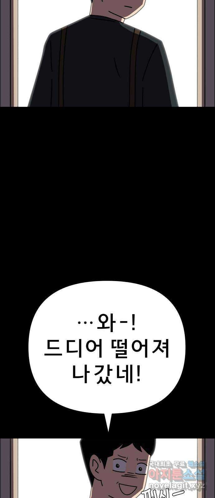 사이다걸 024 : 불청객(완) 74