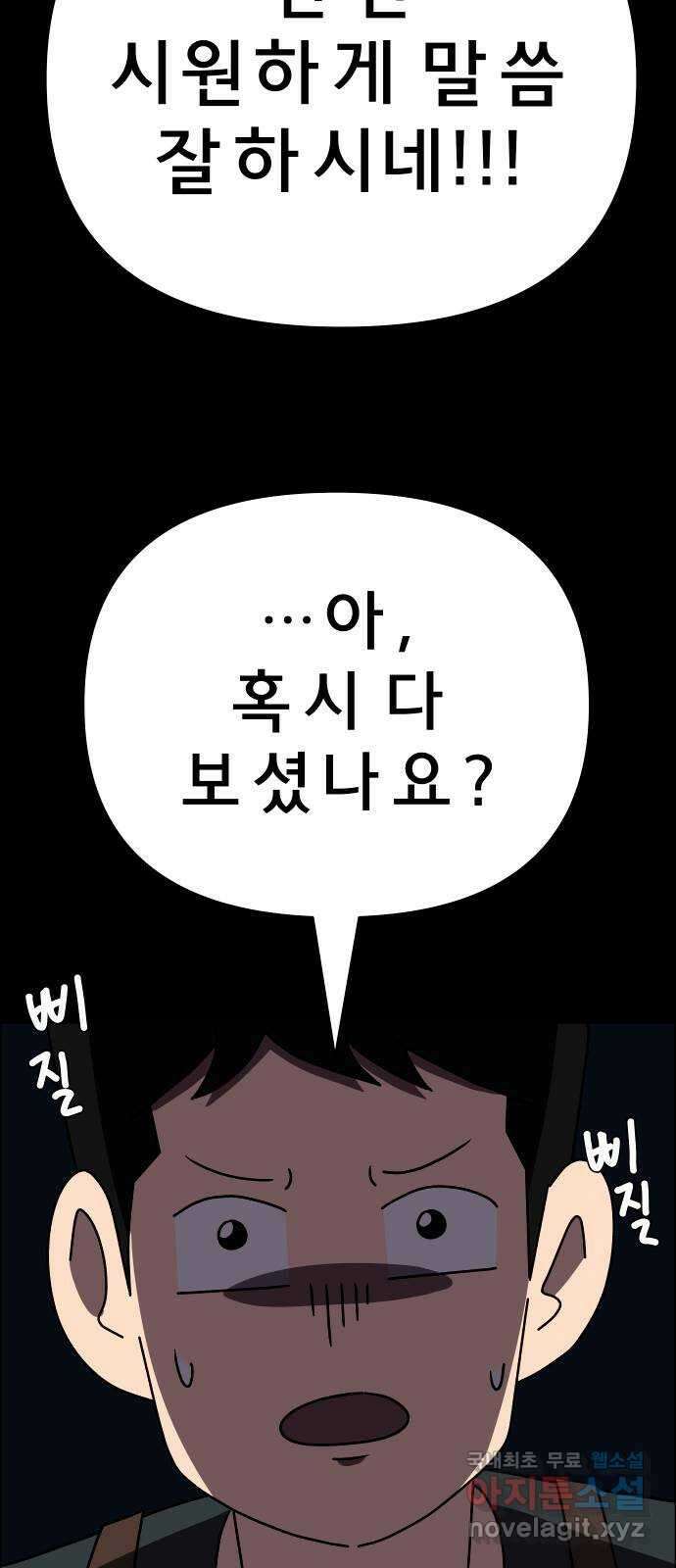 사이다걸 024 : 불청객(완) 78
