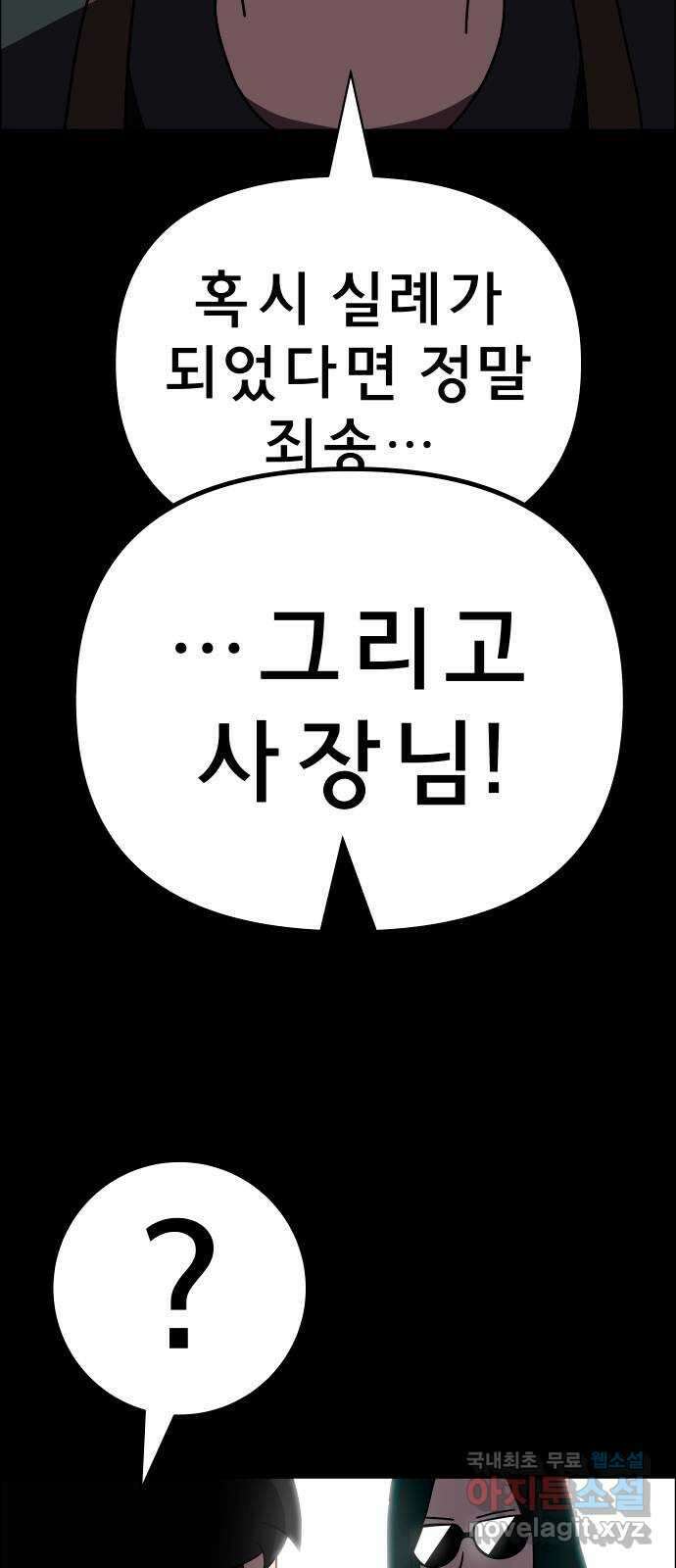 사이다걸 024 : 불청객(완) 79