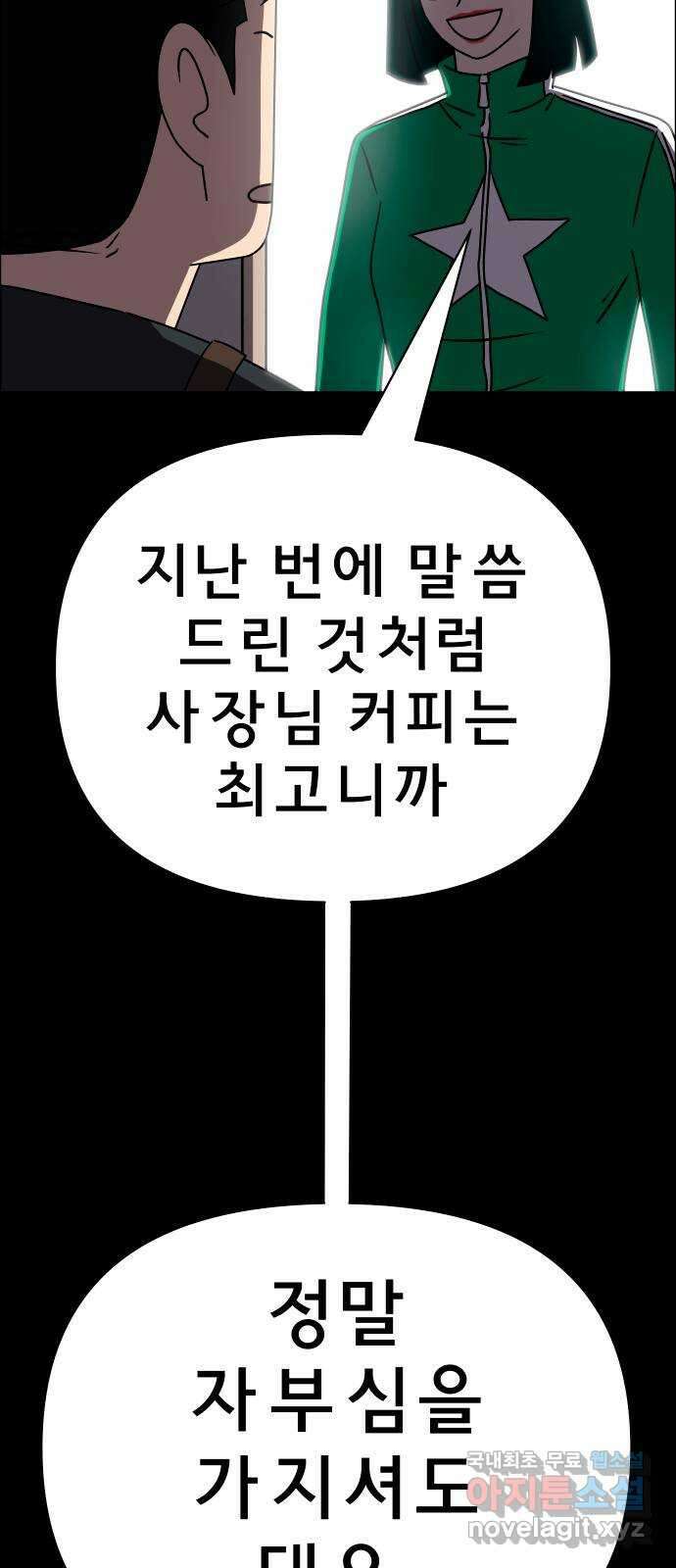 사이다걸 024 : 불청객(완) 80