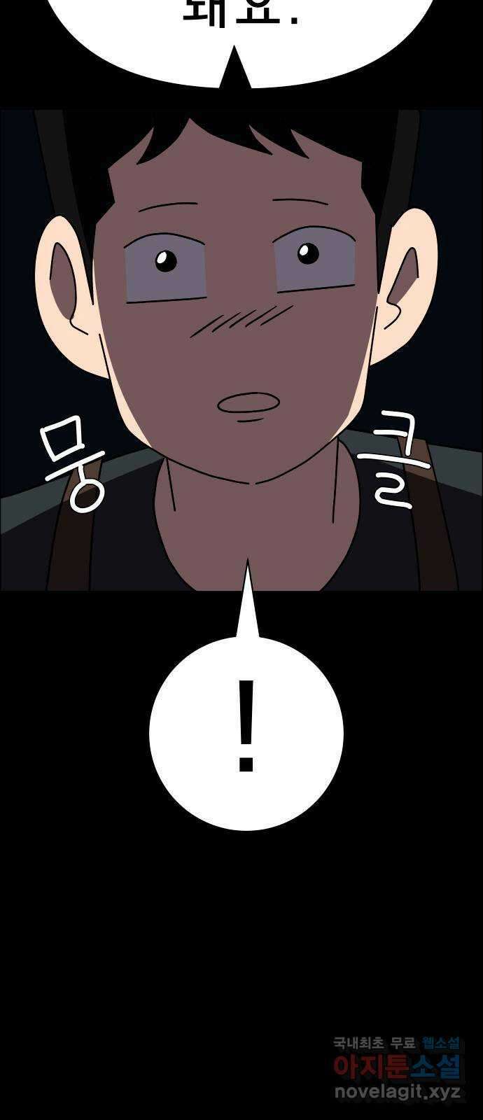 사이다걸 024 : 불청객(완) 81