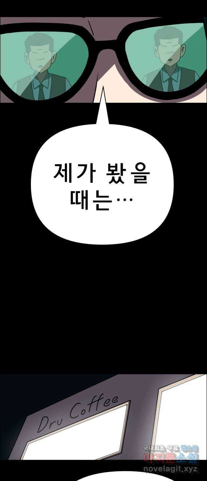 사이다걸 024 : 불청객(완) 82