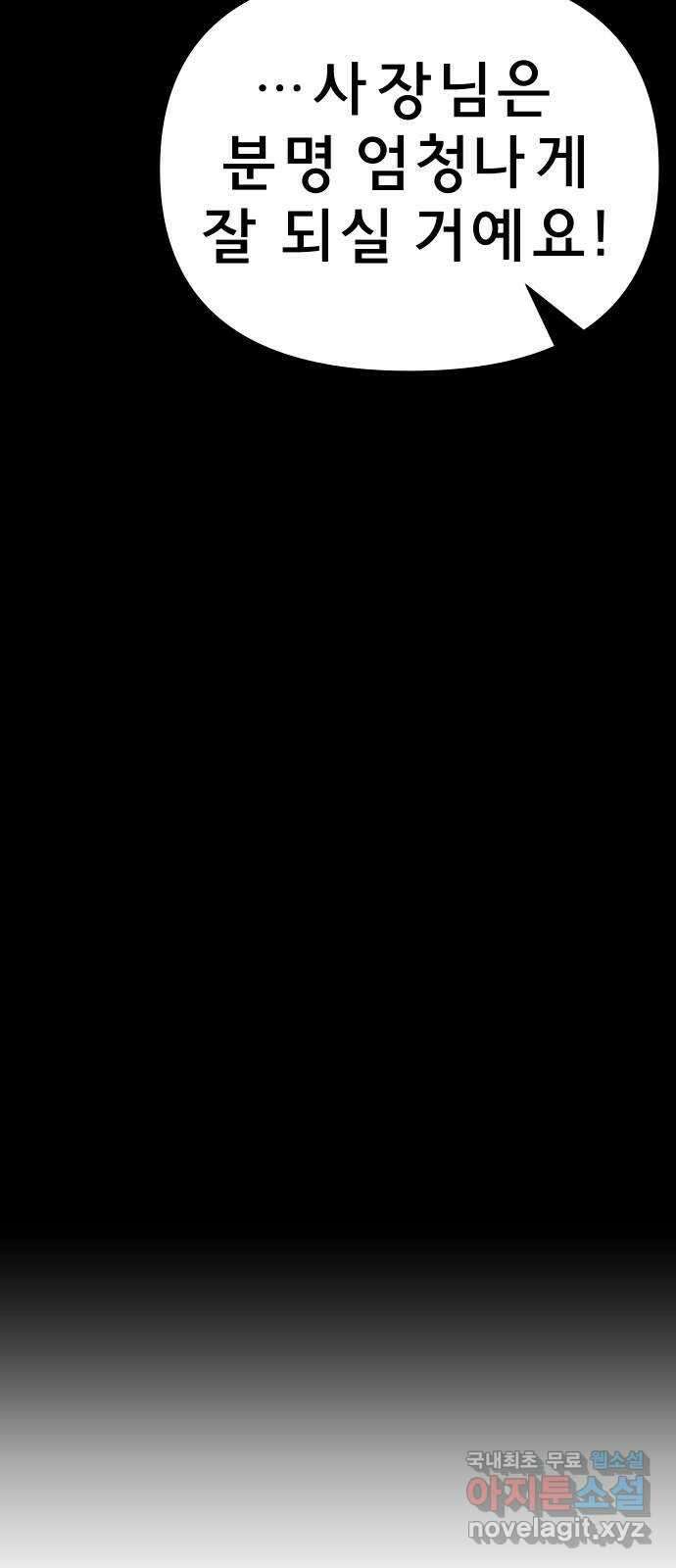 사이다걸 024 : 불청객(완) 83