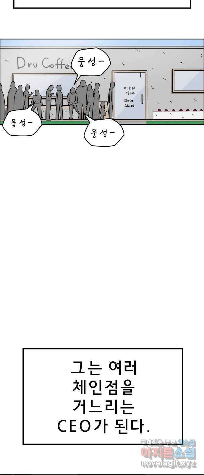 사이다걸 024 : 불청객(완) 86
