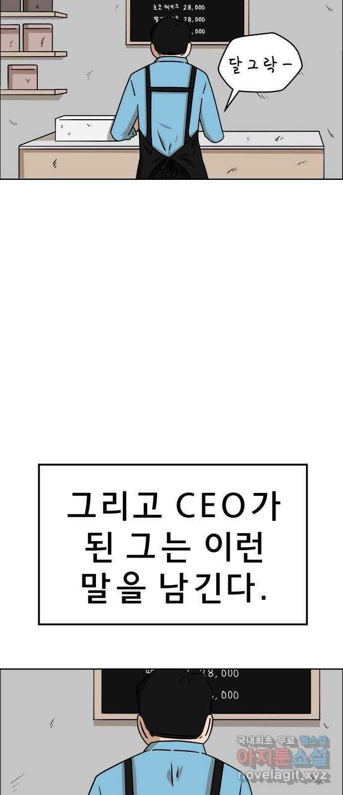 사이다걸 024 : 불청객(완) 87