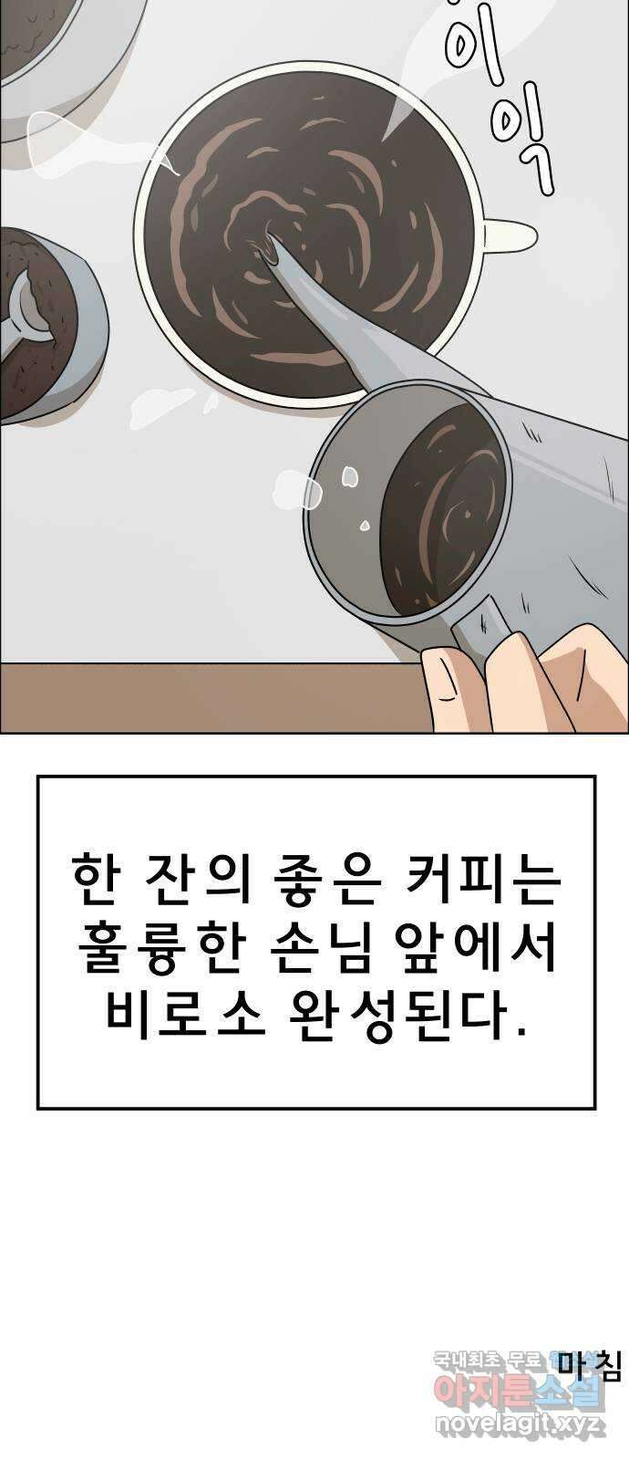 사이다걸 024 : 불청객(완) 89