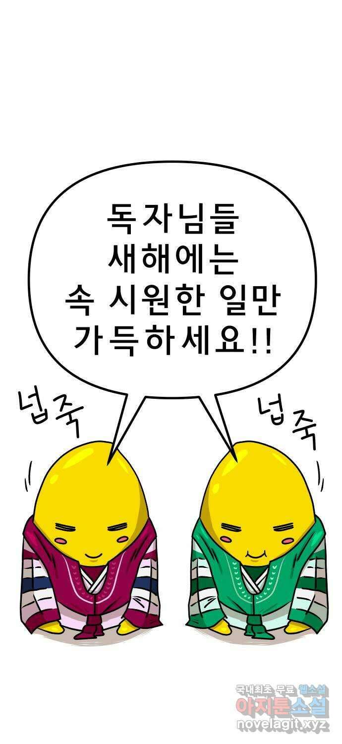 사이다걸 024 : 불청객(완) 91