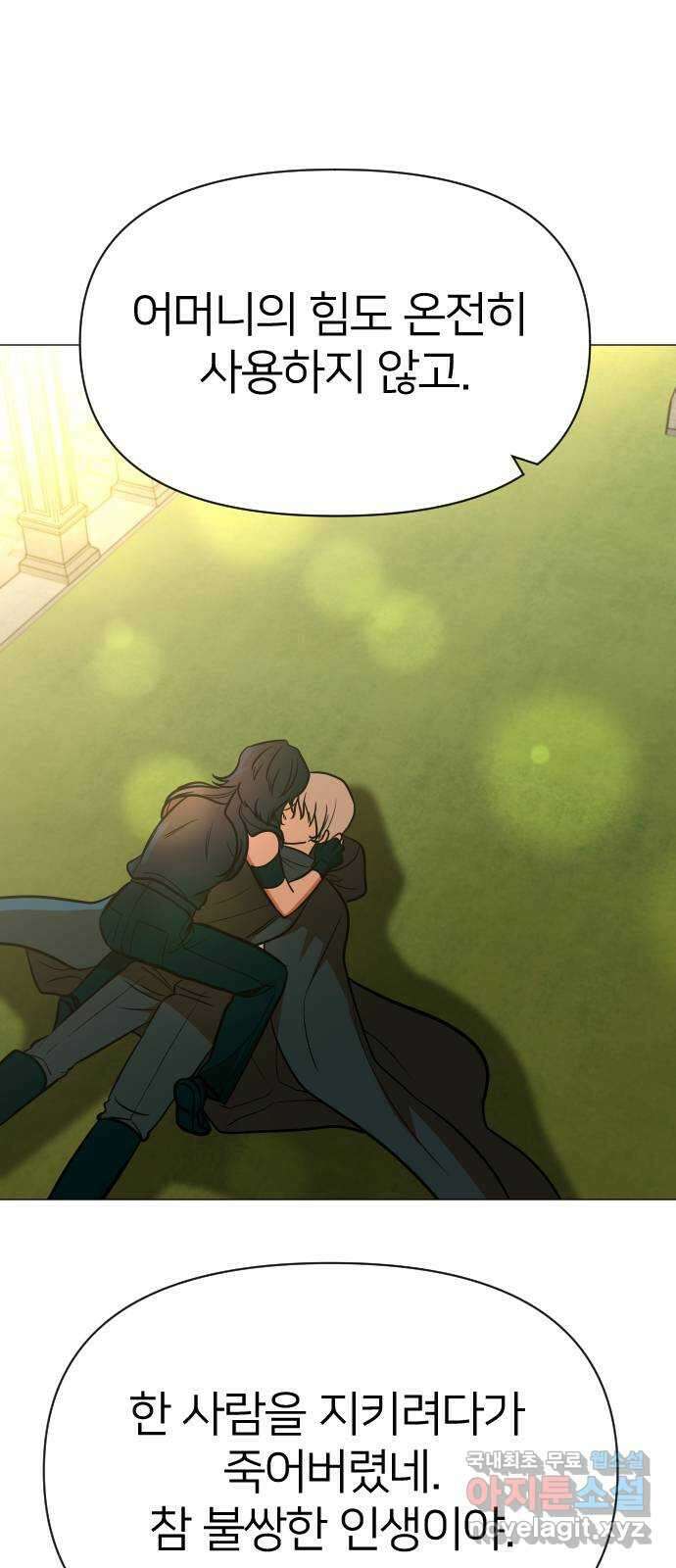 오로지 오로라 108화-쾌락과 허무(1) 3