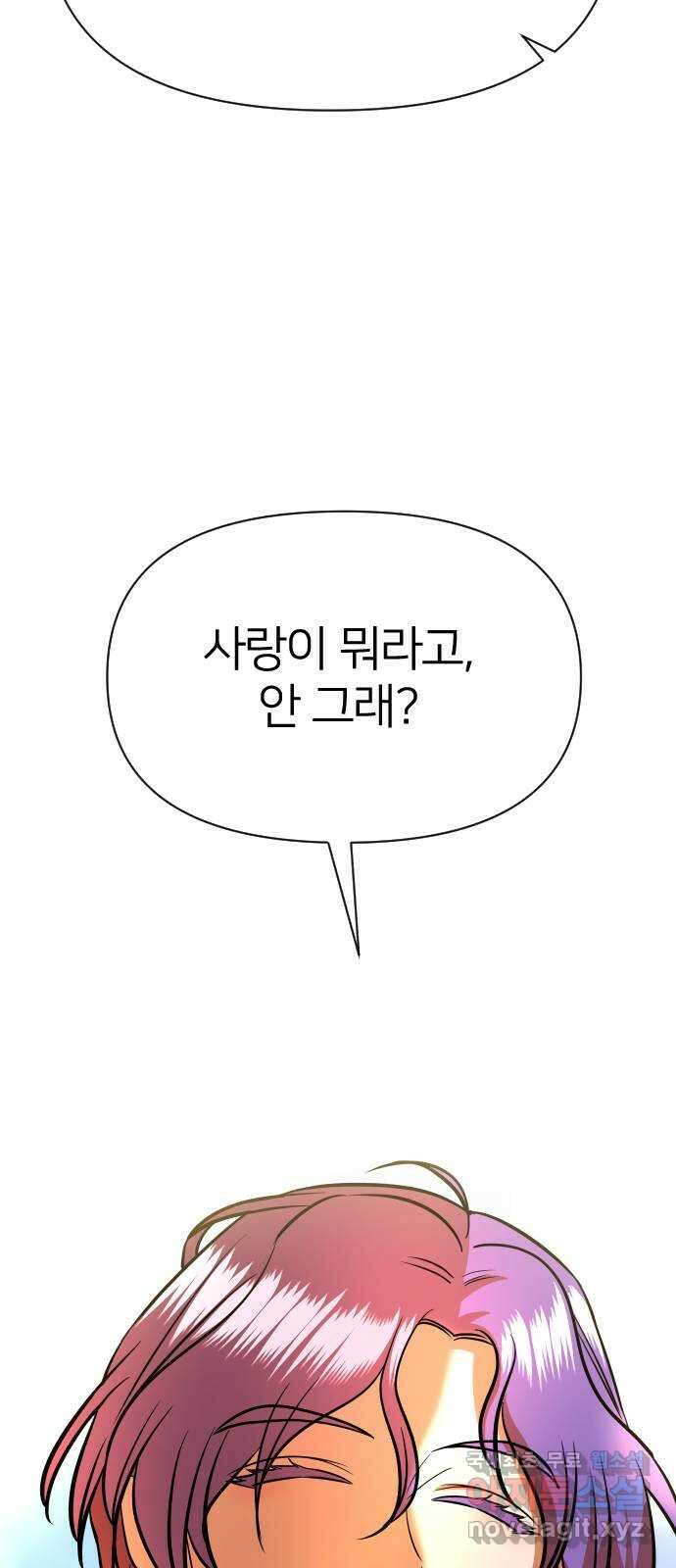 오로지 오로라 108화-쾌락과 허무(1) 4