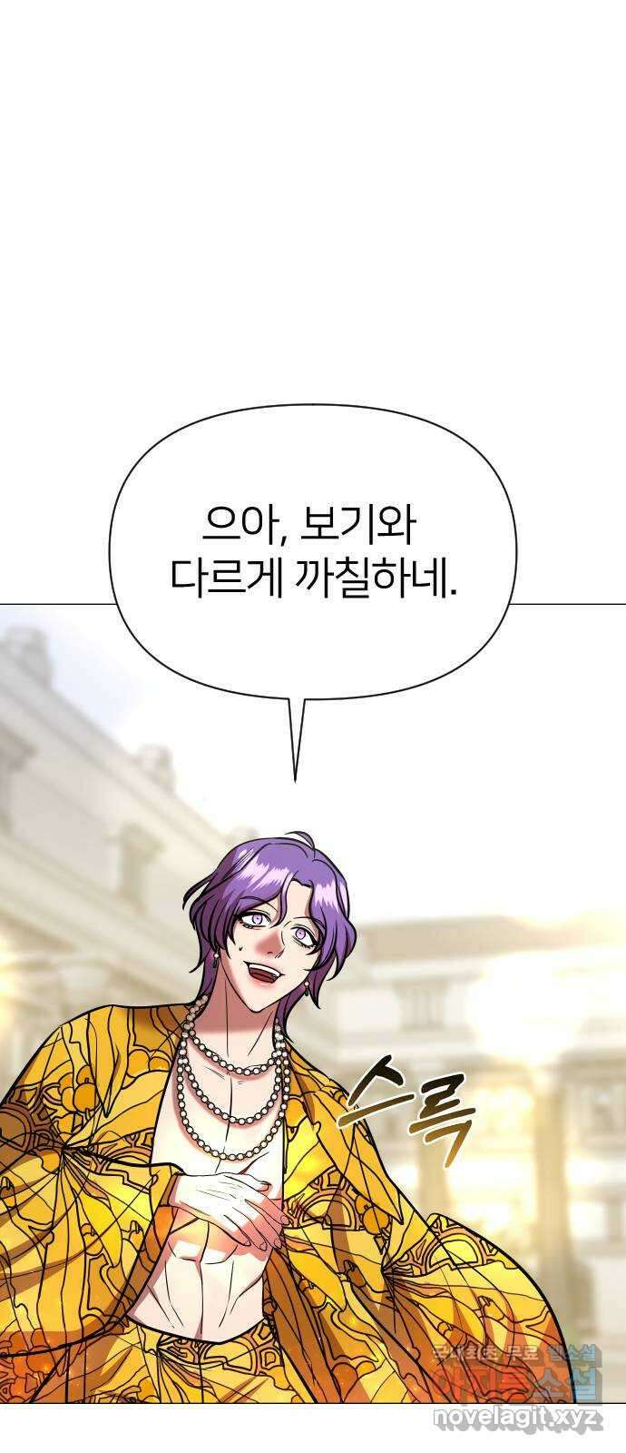 오로지 오로라 108화-쾌락과 허무(1) 8