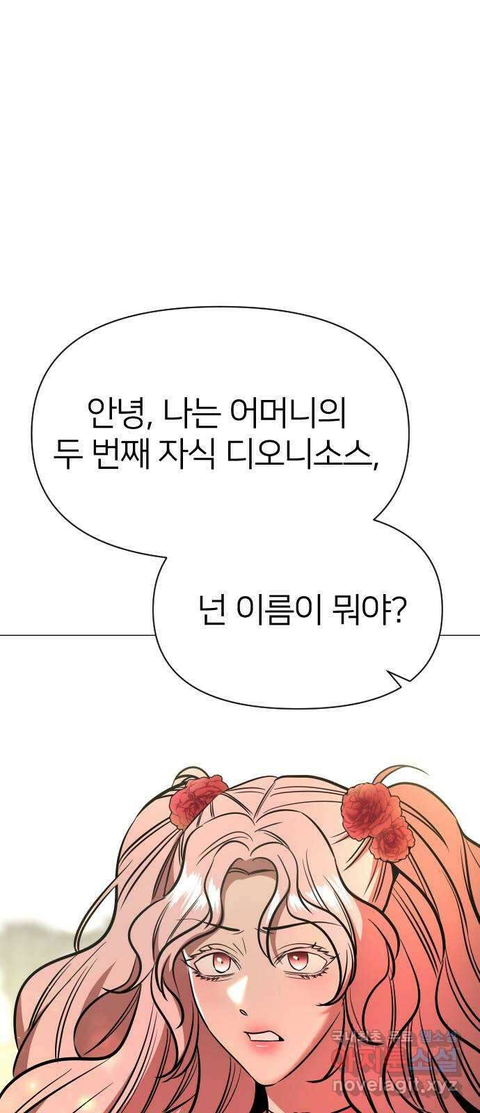 오로지 오로라 108화-쾌락과 허무(1) 9