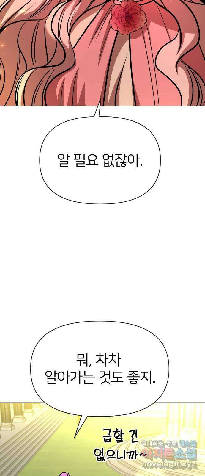 오로지 오로라 108화-쾌락과 허무(1) 10