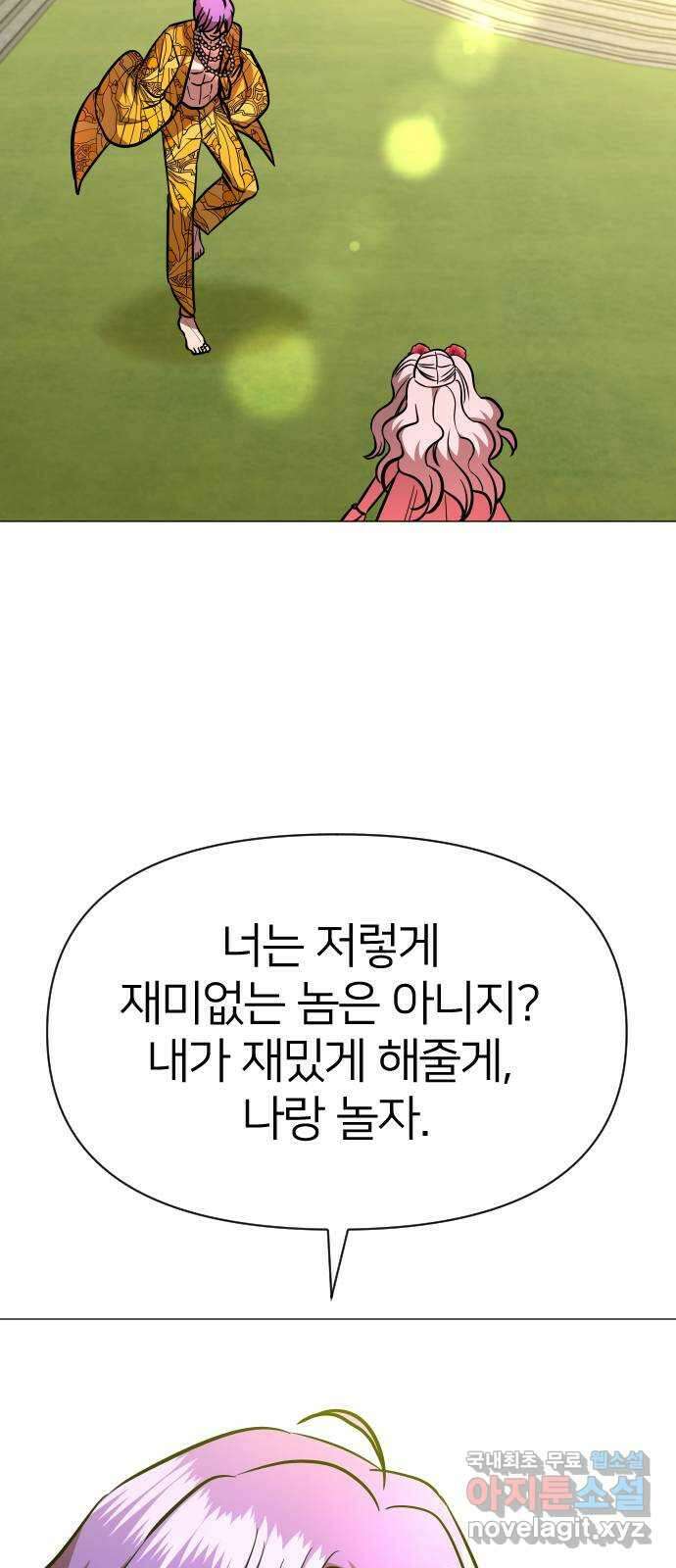 오로지 오로라 108화-쾌락과 허무(1) 11