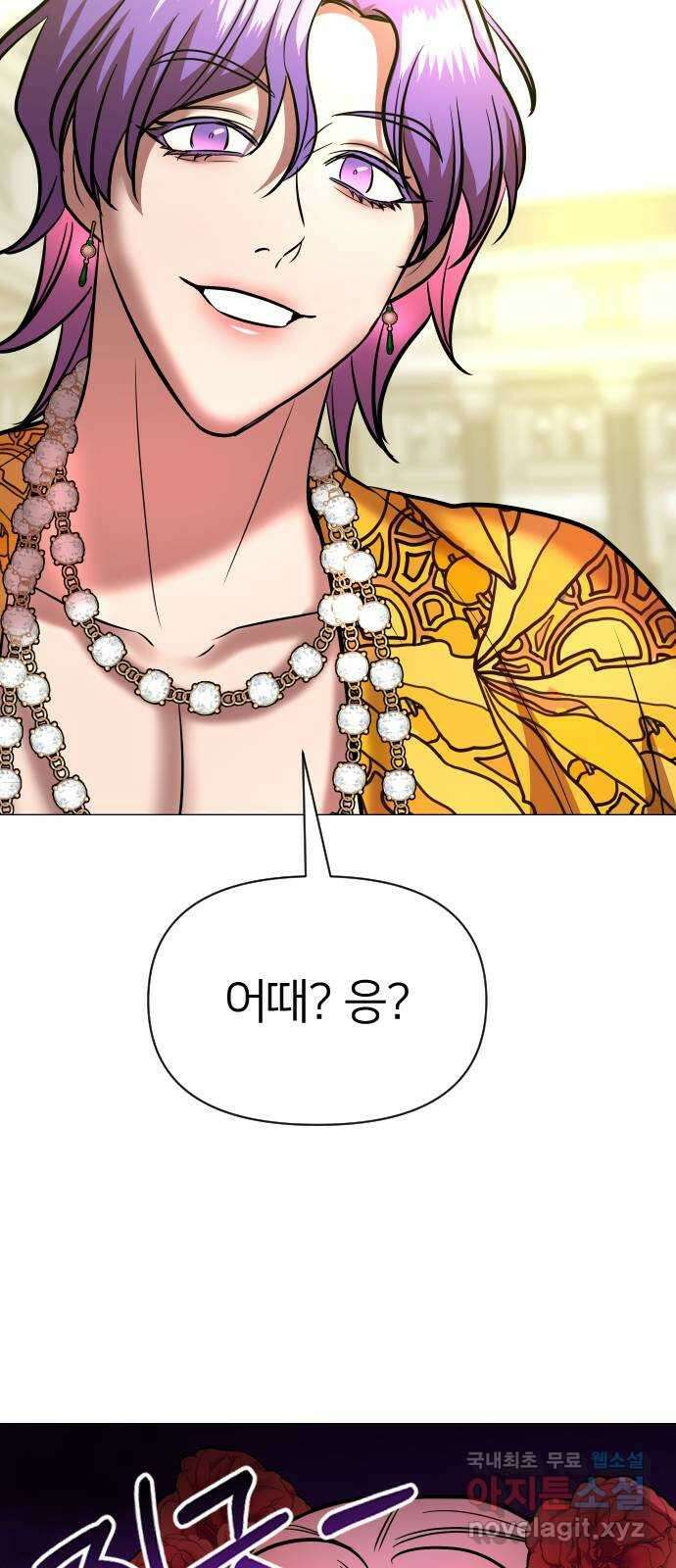 오로지 오로라 108화-쾌락과 허무(1) 12