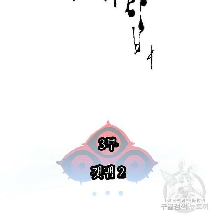 신의 탑 3부 140화 2