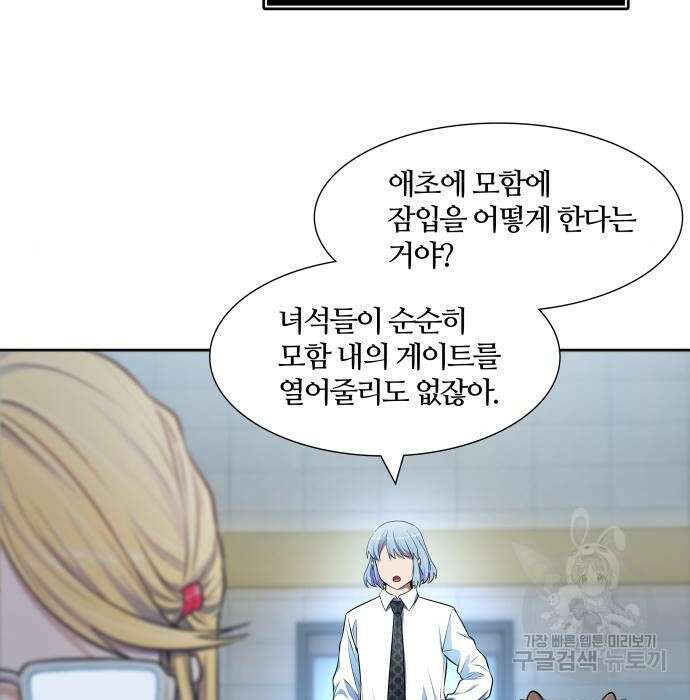 신의 탑 3부 140화 23