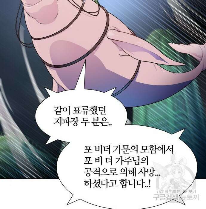 신의 탑 3부 140화 29